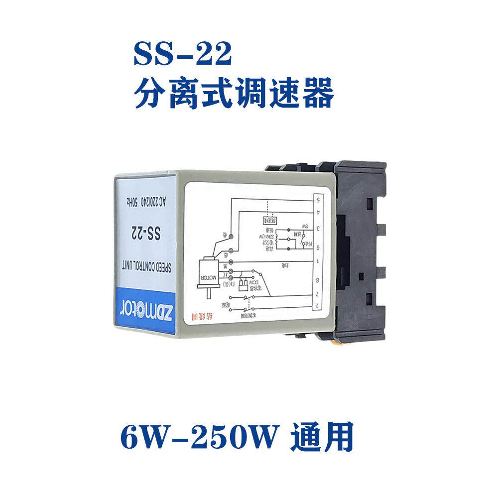 ZD电机调速器SS-22分体式控制器交流电机调节开关SS-21分离型