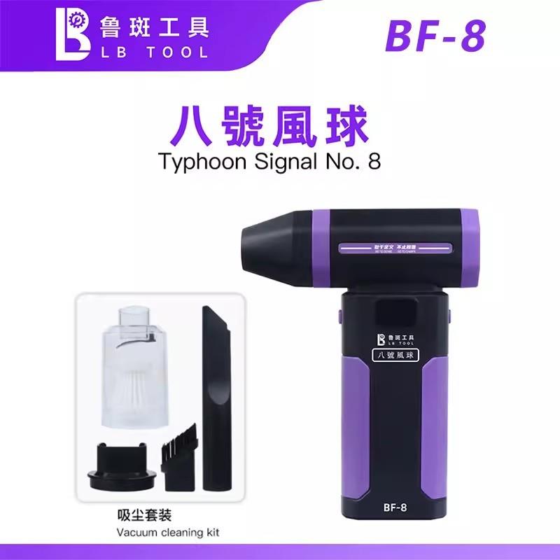 鲁斑BF-8号风球吹吸一体吸尘器清理显卡芯片灰尘暴力风扇维修工具