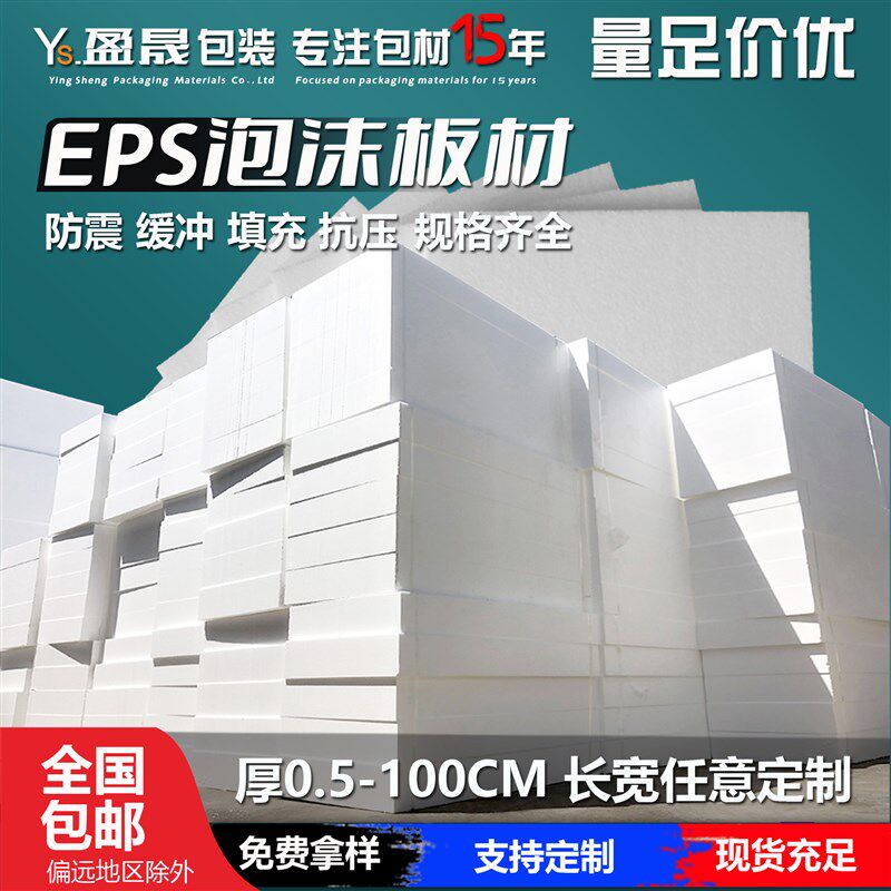 现货泡沫板聚笨乙烯高密度泡沫板插花填充雕刻泡沫船10厘米板