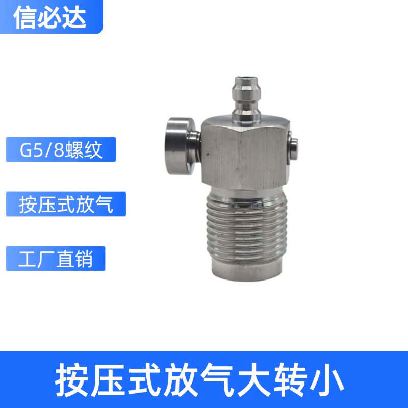 按压式放气大瓶转小瓶 跨境户外潜水 G5/8螺纹 充气转接头