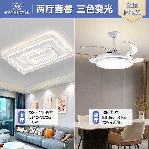 全光谱护眼客厅吸顶灯高级感餐厅卧室灯全屋套餐广东中山古镇灯具