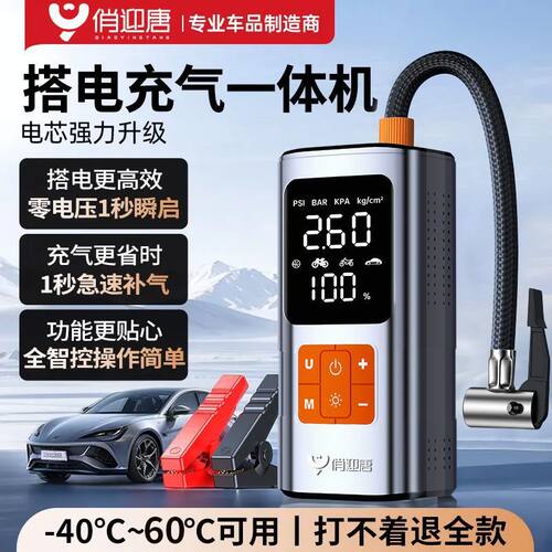 俏迎唐应急启动电源充气泵一体