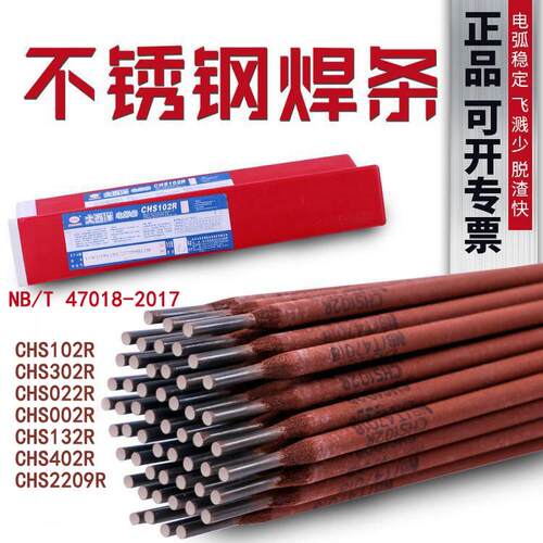 四川大西洋不锈钢焊条CHS102RA022A302A402A002A132CHS2209R承压