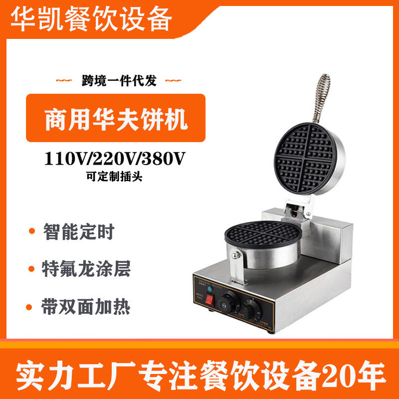 华夫饼机松饼机鸡蛋仔机蛋糕机华夫炉电饼铛烙饼小吃烘焙机器商用