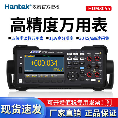 汉泰高精度数字万用表HDM