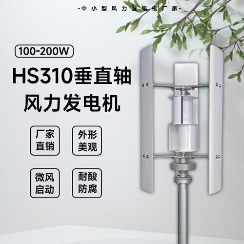 HS310风力发电机100-200W降噪