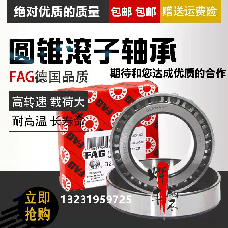 德国FAG进口圆锥滚子轴承