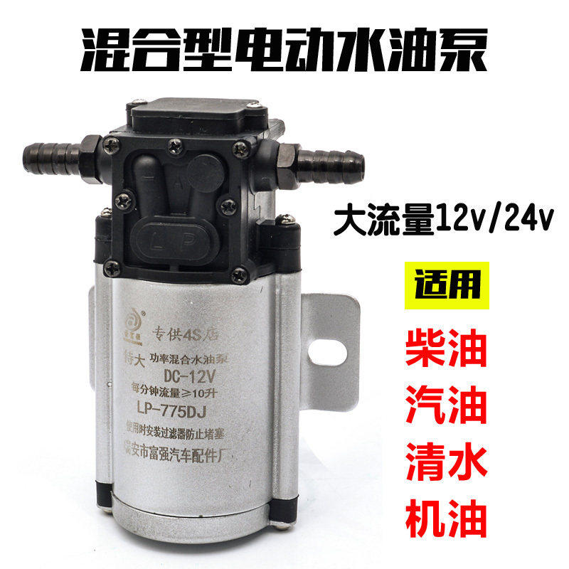 货车汽车油泵12V24v混合
