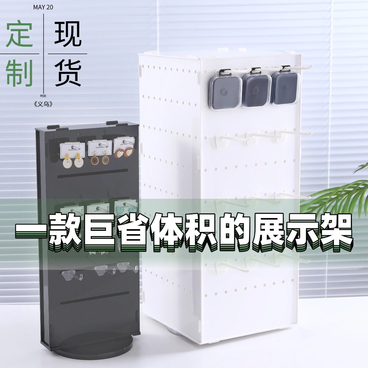 亚克力桌面洞洞板挂件展示架