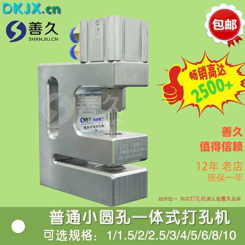 小圆孔气动塑料袋打孔机