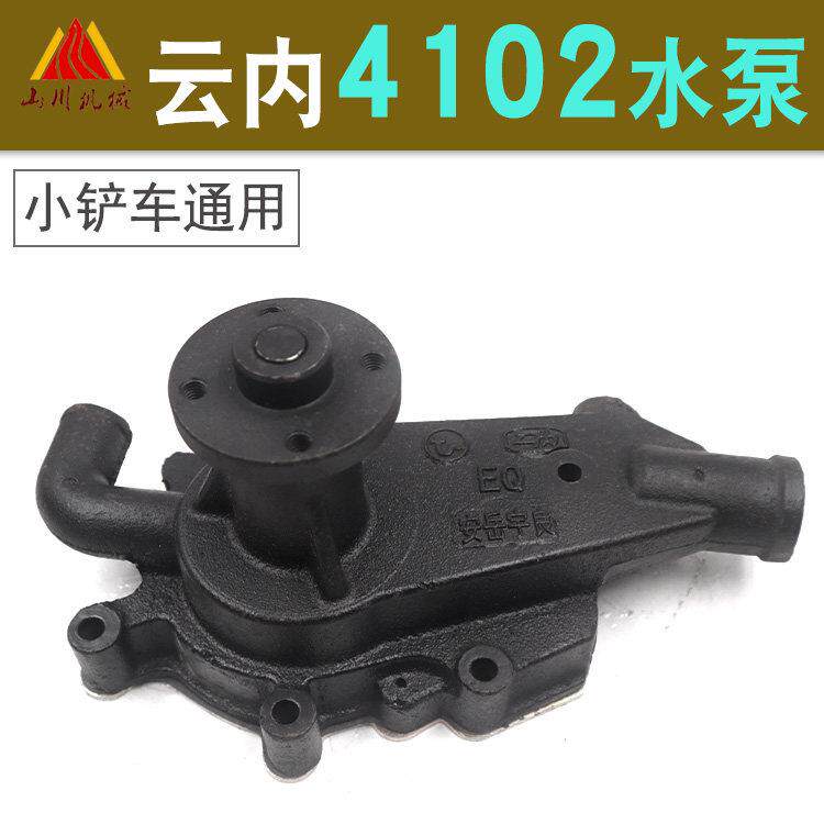 装载机小铲车云内4100 4102水泵云内柴油发动机循环水帮浦原厂