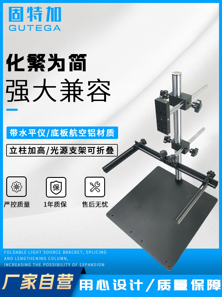 工业相机机器视觉实验支架打光测试小台子带水平仪微调夹具背光板