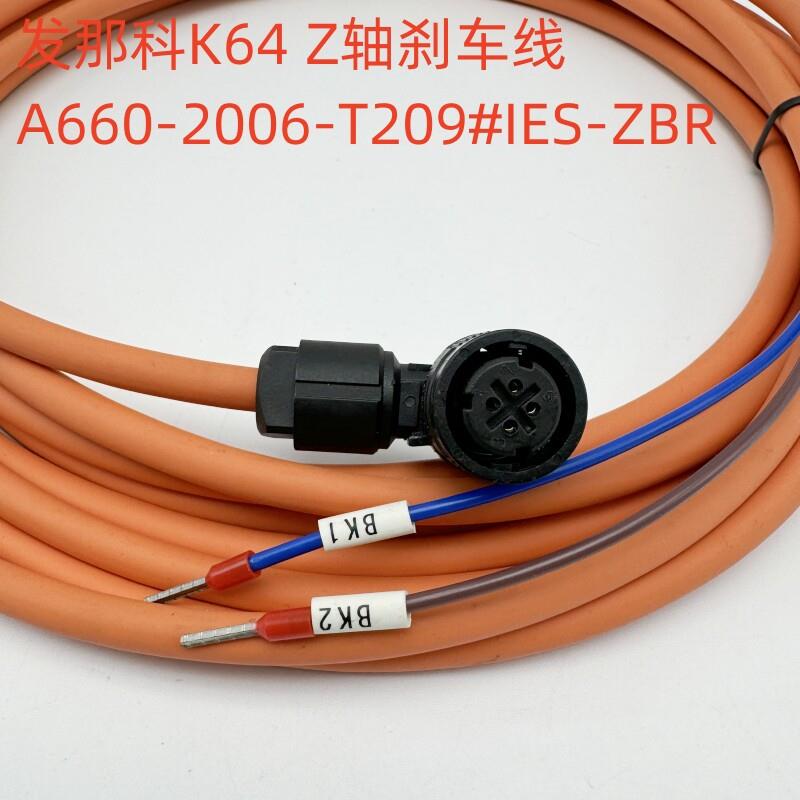 FAN发那科数控系统K64 Z轴刹车抱闸制动线A660-2006-T209 IES-ZBR