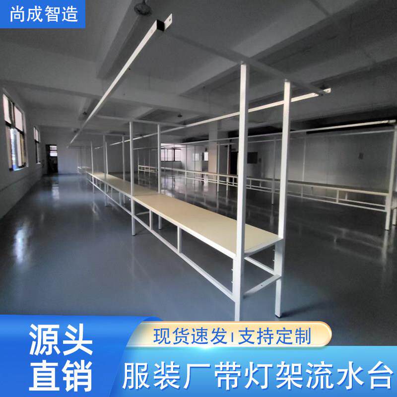 服装厂流水台带灯架照明母线槽制衣厂缝纫机工作台流水槽流水台