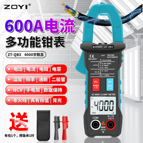 众仪多功能换档钳形万用