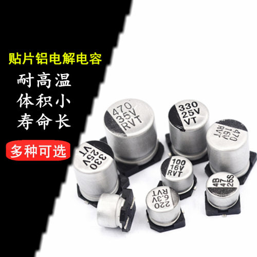 22u 47UF 100UF 贴片铝电解电容10V 16V 25V  SMD尺寸5*5.4