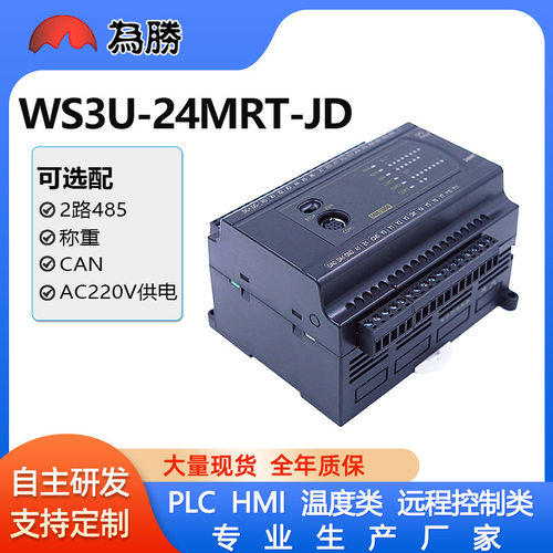 高端国产PLC工控板FX3U 24MRMT 带2路485CAN称重带壳高速脉冲计数