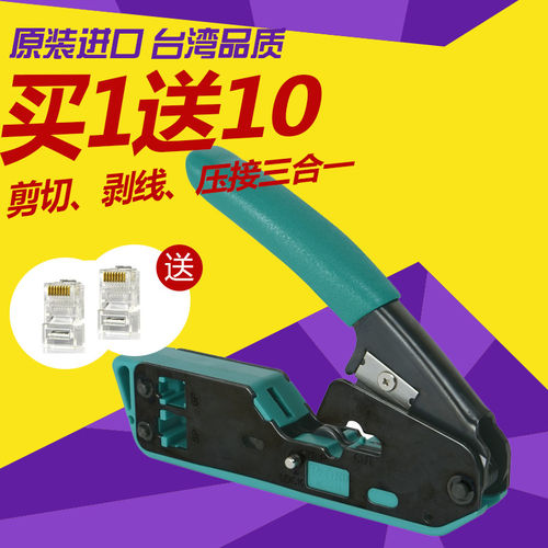 进口宝工6P/8P二用水晶头