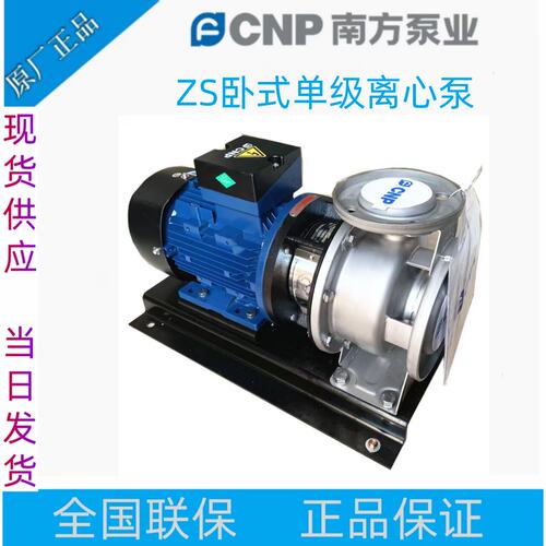 南方水泵ZS50-65/ZM卧式
