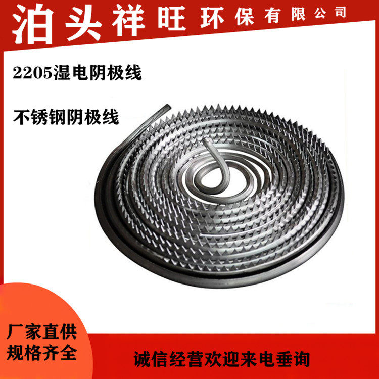河北祥旺静电除尘器厂家316L整体阴极线芒刺线铅极线量大优惠