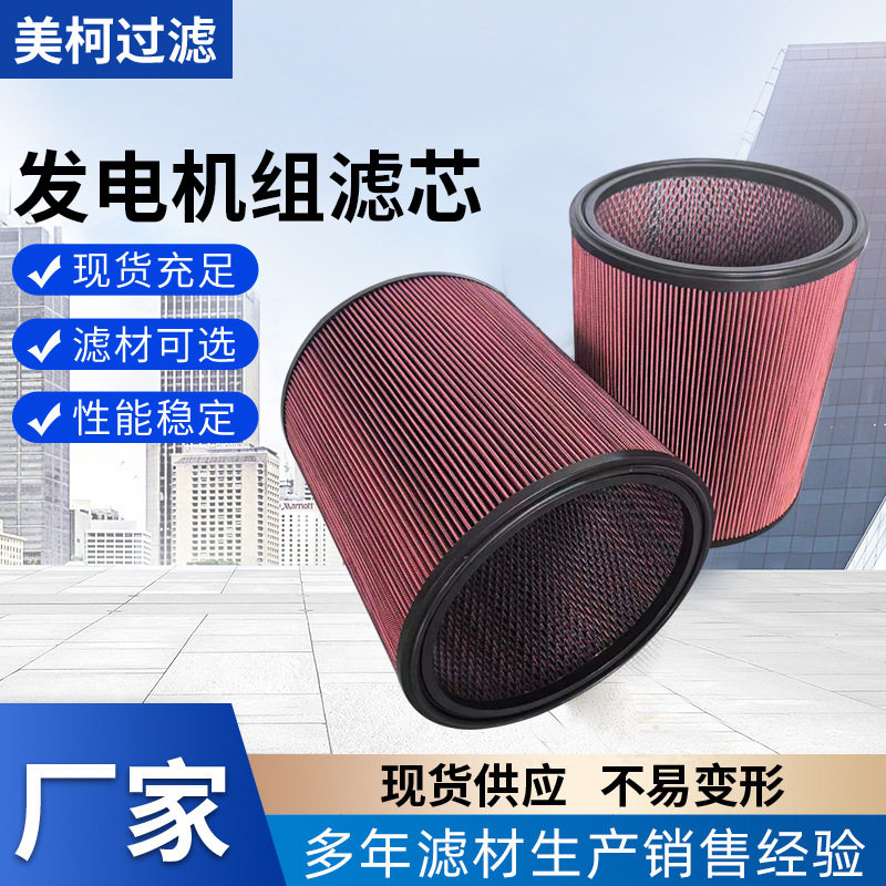厂家发电机组滤芯177-7375船舶矿山设备滤清器空压机工程机械滤芯