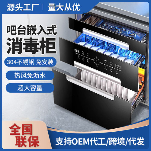 消毒柜嵌入式商用小型厨房新中式茶饮高温烘干消毒碗柜304不锈钢