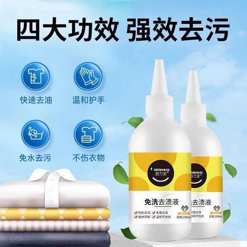 舒万家免洗去渍液清洗剂低价干洗免水洗家用洗涤去污渍液清洁神器