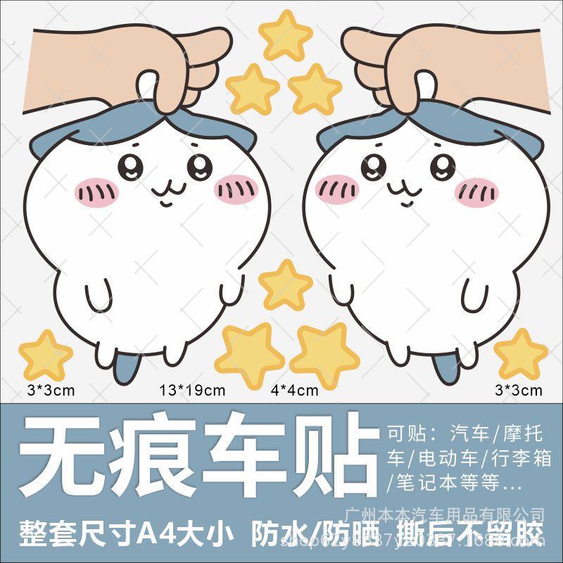 电动车摩托电车贴纸吉伊卡哇可爱卡通车身装饰防水划痕贴纸