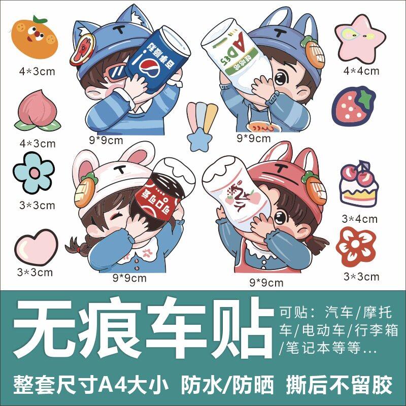 电动车贴纸百事可爱装饰贴遮挡划痕电车防水防晒卡通车身贴