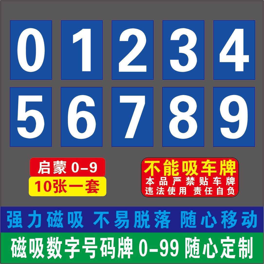 数字磁性号码贴纸磁贴牌磁吸牌数字贴设备机器编号序号编号牌定制