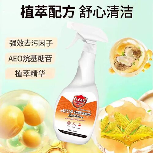 【德国家政】AEO活性多功能清洁剂厨房油污浴室玻璃水垢多合一
