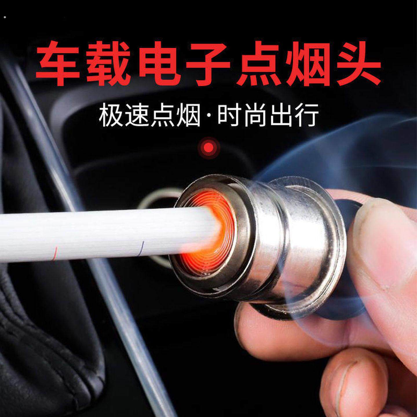 汽车通用汽车点烟器头 电子打火器车载12v点烟器点烟头点烟器插头