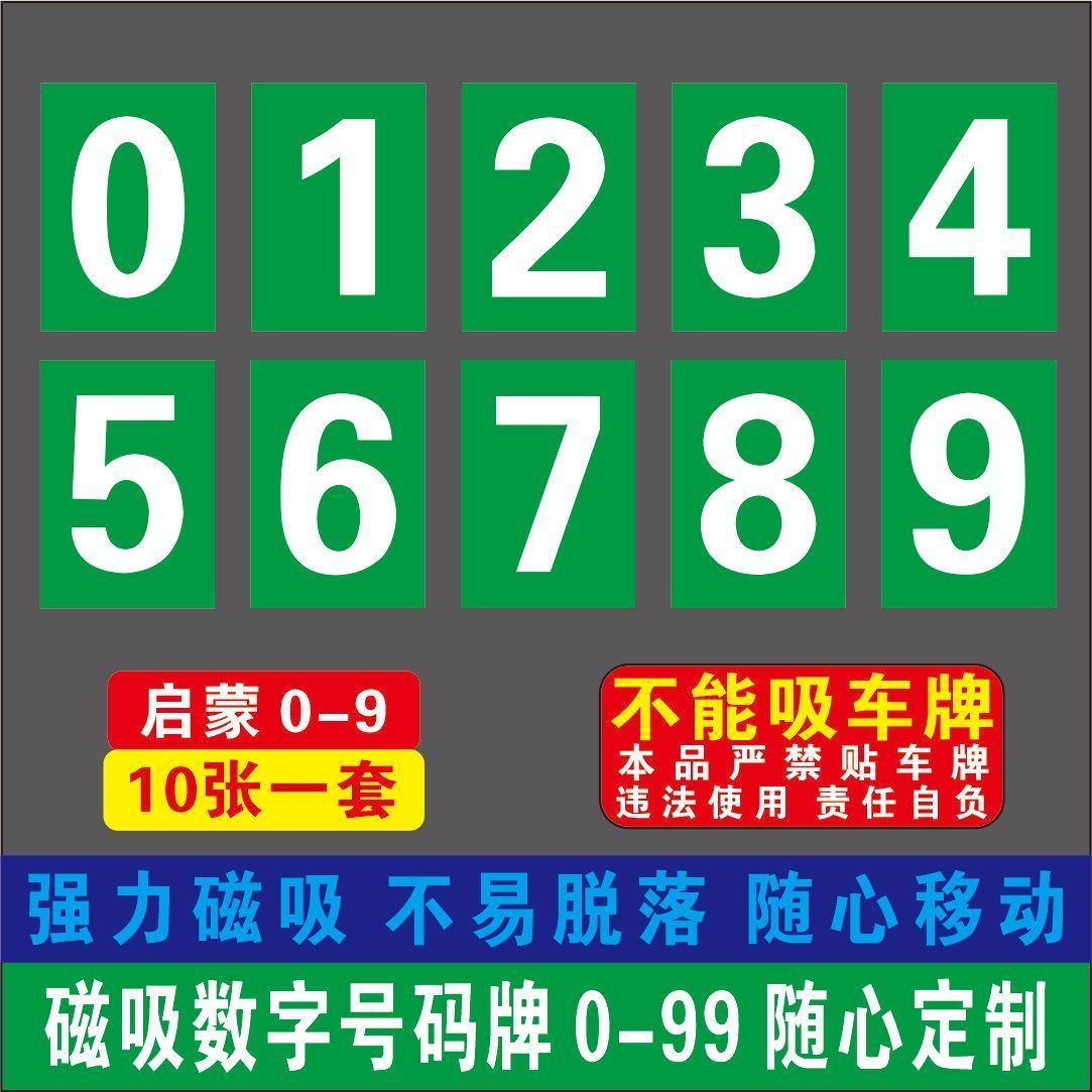 磁吸数字号码贴纸自粘磁吸牌数字贴设备机械编号牌序号储物柜号码