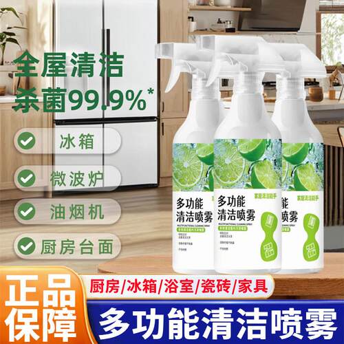 多功能清洁喷雾清洁剂全屋家庭厨房浴室玻璃去污清洁神器清洗剂