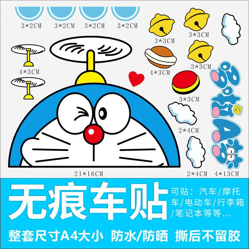 哆啦a梦卡通贴纸小箱收纳箱装贴画笔记本电脑电动车摩托车贴画