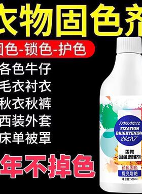 黑色衣物固色增艳剂洗衣服家用串色染色防掉色锁色还原液褪色专用