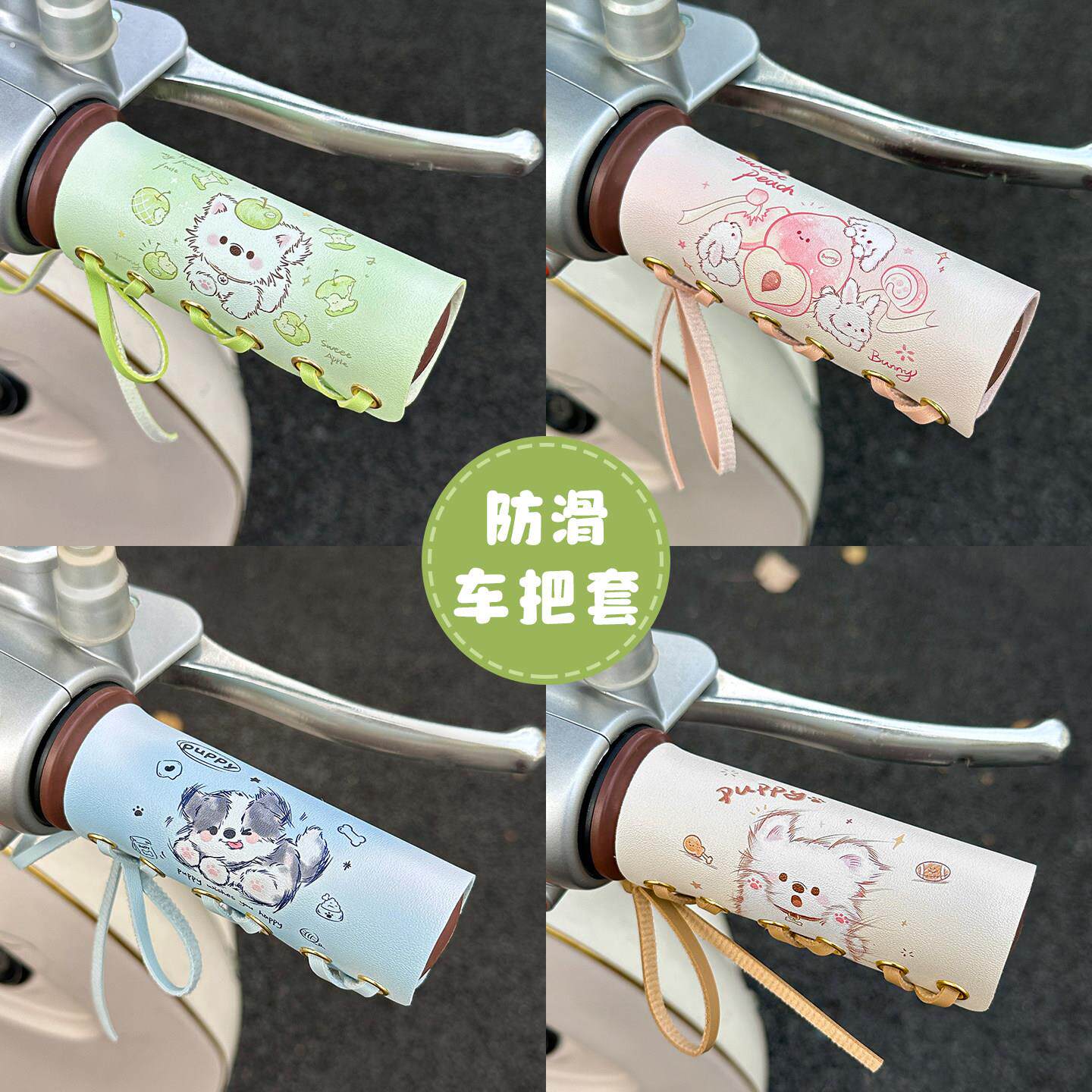 可爱小狗电动车手把套吸汗防滑绑带式皮革电瓶车握把套车把套装饰