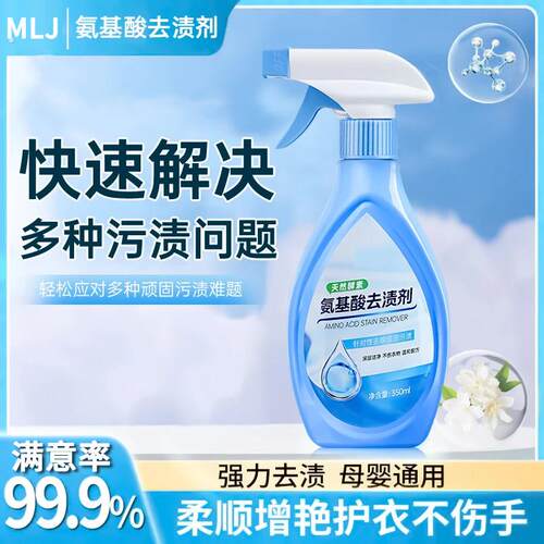 衣物去黄亮白剂氨基酸去污喷剂小白鞋清洁剂洗衣去渍棉麻织物清洁