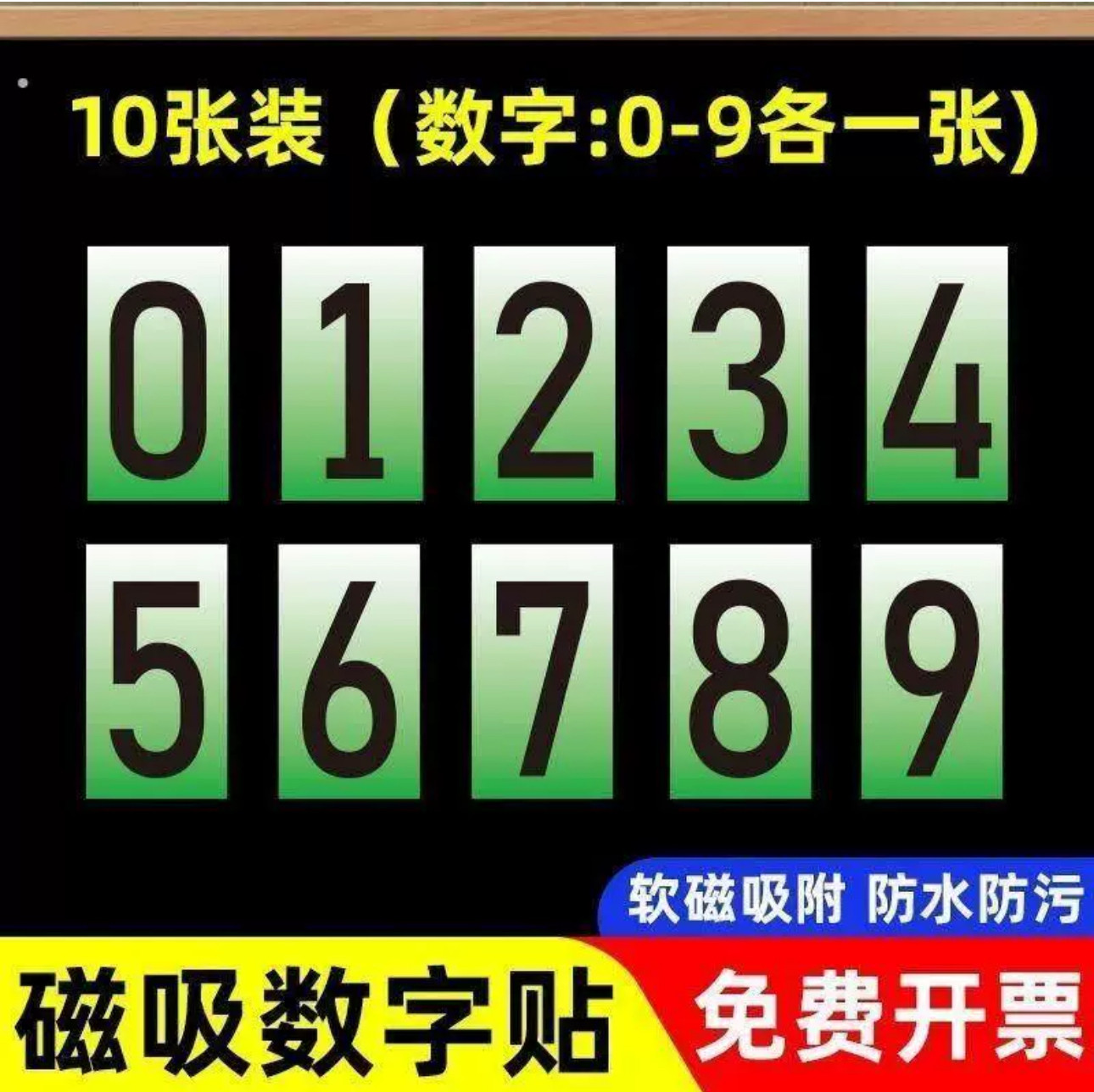 数字磁吸贴磁性数字号码贴纸自粘牌磁吸牌数字贴设备机器编号序号