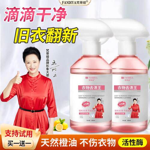 衣物去渍王活性酶去油去渍王衣物清洁剂懒人专用油渍净彩漂渗透剂