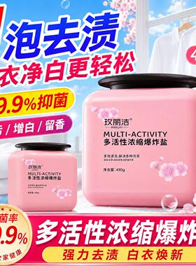 爆炸盐洗衣去污渍强白色衣服去黄增白去渍神器家用