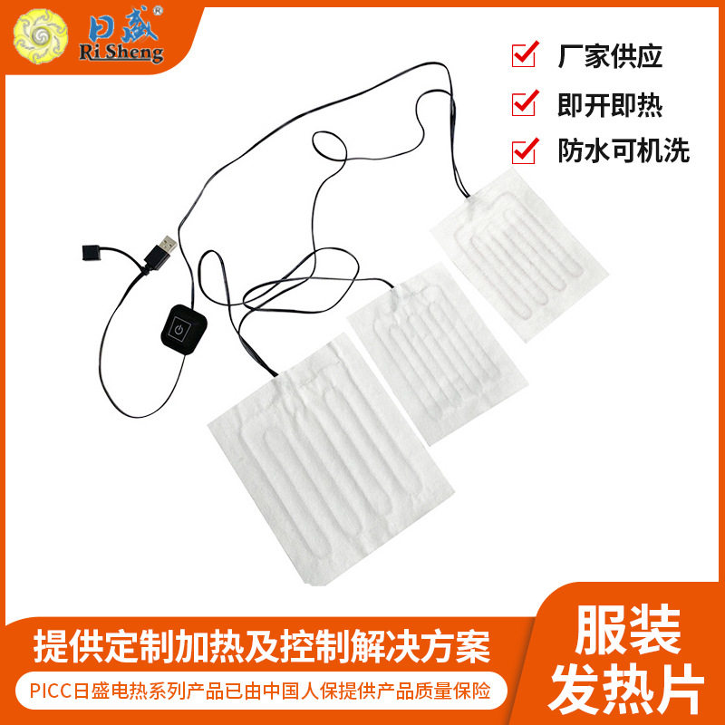 服装发热片汽车坐垫方向盘电加热片防水无纺布布料手套加热片批发