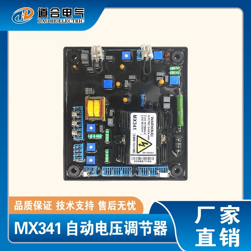 MX341  永磁发电机励磁调节器 自动电压调节器 调压板 AVR