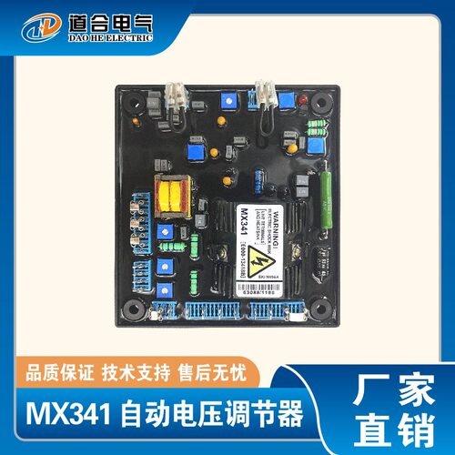 MX341  永磁发电机励磁调节器 自动电压调节器 调压板 AVR