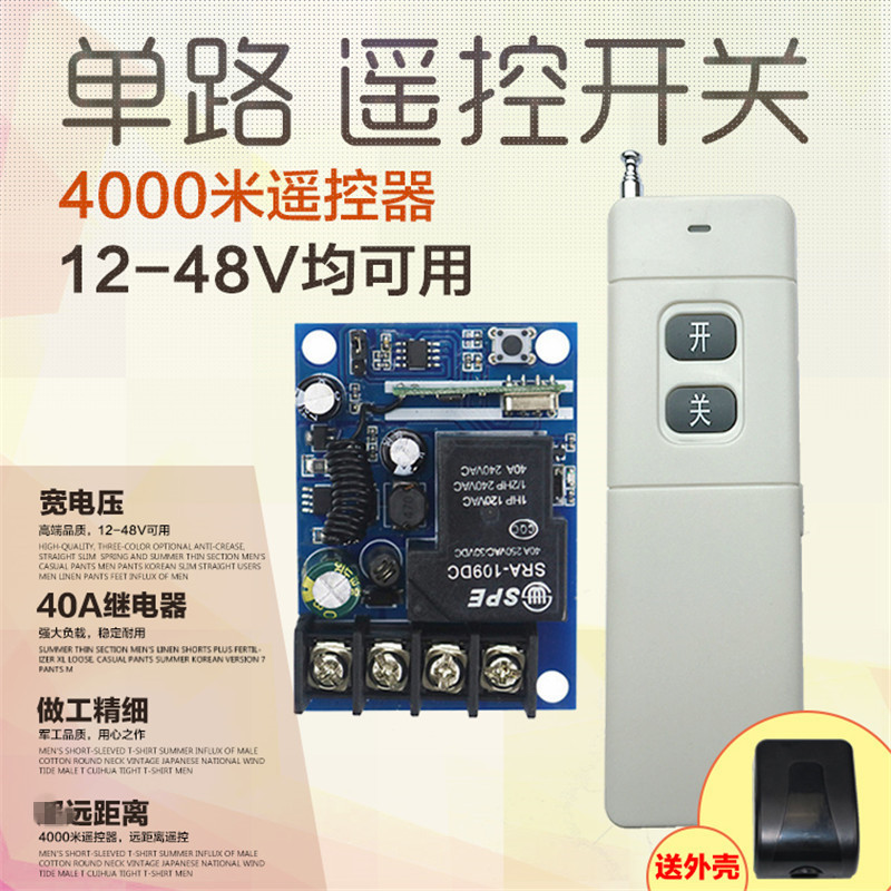 远距离无线遥控DC12V24V36V48V一路大功率30A灯具水泵开关控制器