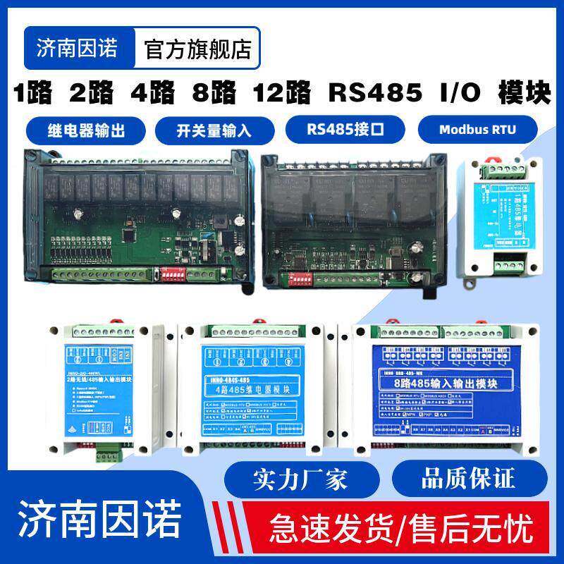 485 串口 IO 输入 输出继电器 输出板 控制板 扩展板 MODBUS PLC