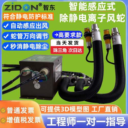 智东/ZIDON感应式离子风蛇 消除静电蛇形风嘴防静电风嘴除尘风蛇