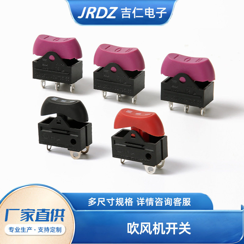 吹风机开关 电吹风电源开关 250V三脚三档吹风筒大功率铜脚开关