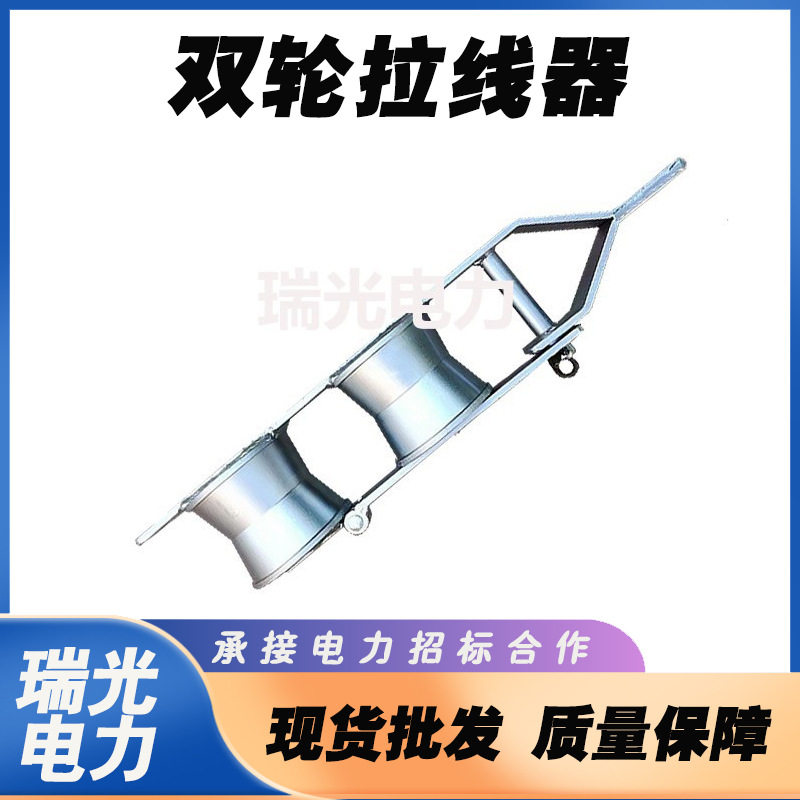 双轮单轮拉线缓松器电力滑轮盘根式松绳器尾绳卡拉线紧线器滑轮