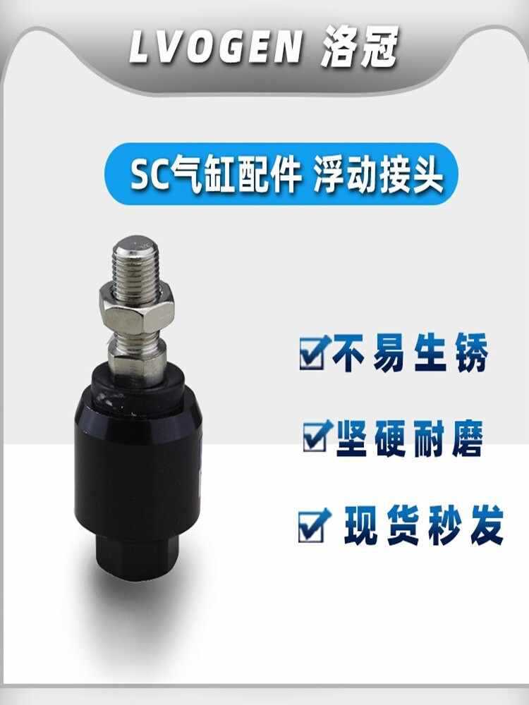 SC气缸附件配件大全万向浮动接头附件M4M5M6*1.25M10M12M16*1.5